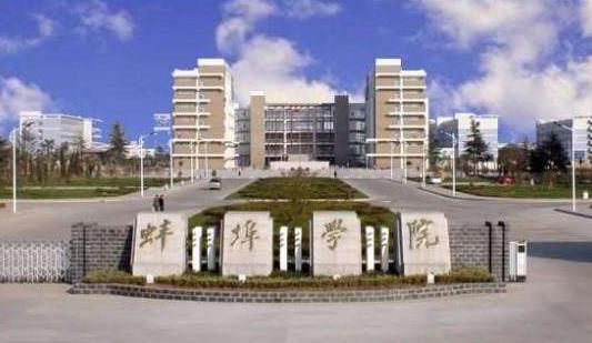 11、蚌埠學(xué)院.jpg