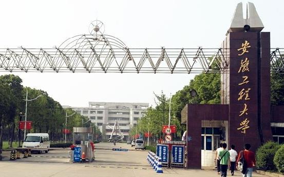 5、安徽工程大學(xué).jpg