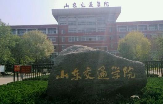 8、山東交通學院.jpg