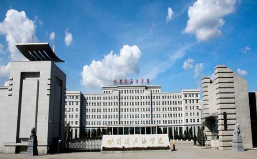 5、哈爾濱石油學院.jpg