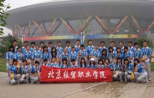 10、北京經(jīng)貿(mào)職業(yè)學(xué)院.jpg