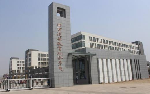 2、山西建筑職業技術學院.jpg