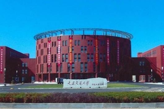 8、大連交通大學.jpg