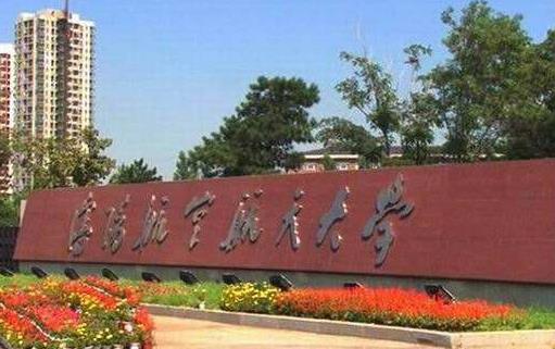 9、沈陽航空航天大學.jpg