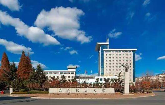 2、大連理工大學.jpg
