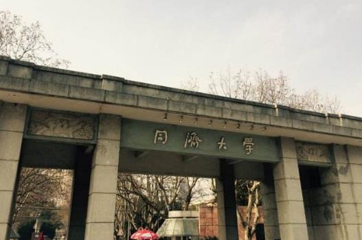 9、同濟大學.jpg