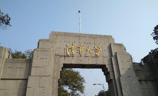 1、清華大學.jpg