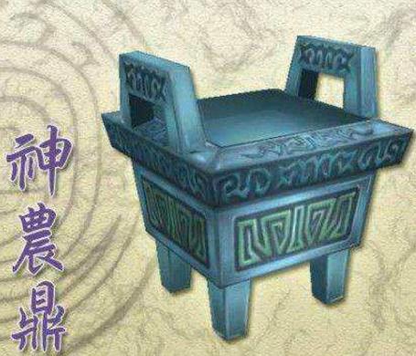 七、神農鼎.jpg