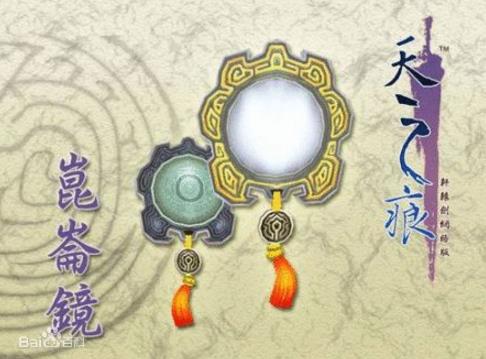 九、昆侖鏡.jpg