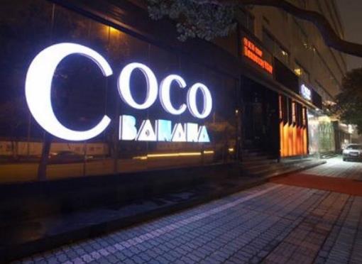 六、COCOBANANA.jpg