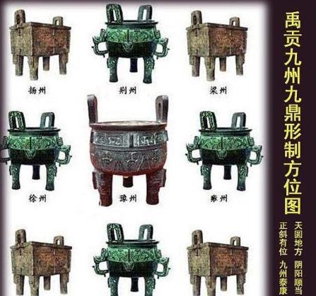 中國歷史十大古物未解之謎排行榜,九鼎遺失之謎至今未解