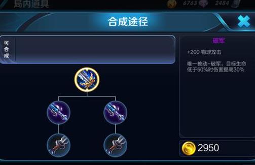 王者榮耀十大最強裝備排行榜,破軍號稱殘血終結者