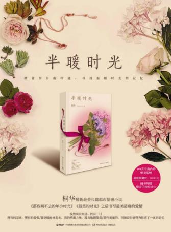 有關愛情的十本經典小說排行榜,《半暖時光》第一,《紙婚》,第二