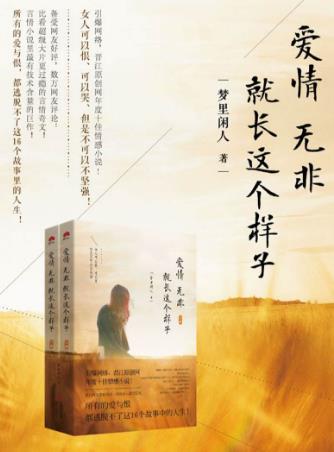 有關愛情的十本經典小說排行榜,《半暖時光》第一,《紙婚》,第二