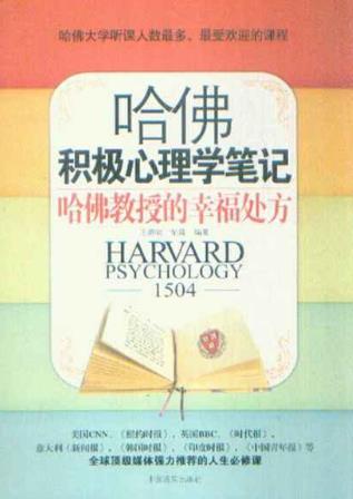 增長見識的八本心理學書籍,《每天懂一點好玩心理學》最實用