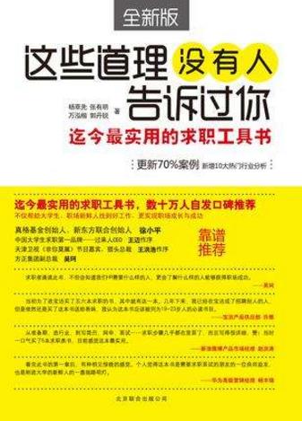 人生必讀的十本勵志書籍排行榜,《杜拉拉升職記》必讀!