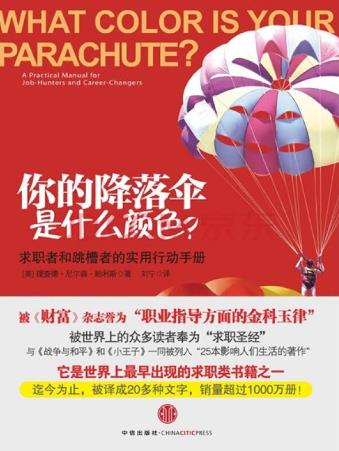 人生必讀的十本勵志書籍排行榜,《杜拉拉升職記》必讀!