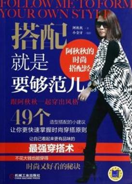 有關(guān)服飾搭配技巧的十本書排行榜,提高穿衣品味很需要!