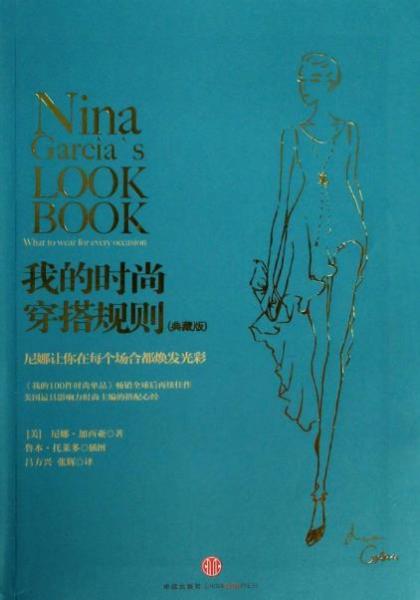 有關(guān)服飾搭配技巧的十本書排行榜,提高穿衣品味很需要!