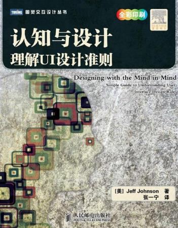 UI設(shè)計師必讀的十本書籍排行榜,《設(shè)計心理學》必讀