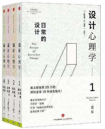 UI設(shè)計師必讀的十本書籍排行榜,《設(shè)計心理學》必讀