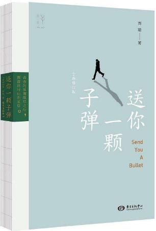 8本能夠讓人沉靜的書籍排行榜,《送你一顆子彈》必讀