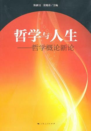 生動(dòng)有趣的六本哲學(xué)讀物排行榜,《大問(wèn)題》第一,《哲學(xué)與人生》第二