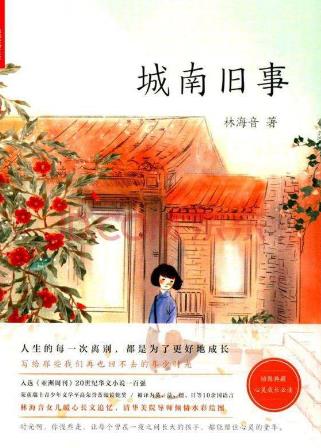 五六年級學生必讀的九本書籍排行榜,《城南舊事》必讀