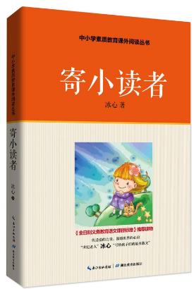 五六年級學生必讀的九本書籍排行榜,《城南舊事》必讀