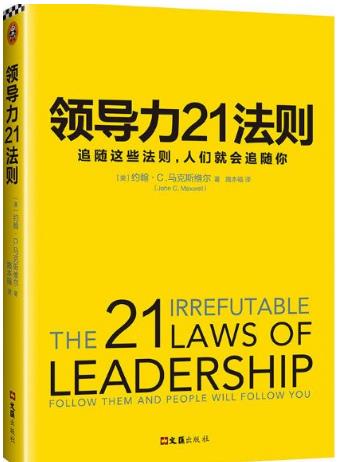 當領導必讀的十本書籍排行榜,《有效的管理者》教你引領職員