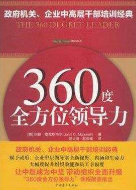當領導必讀的十本書籍排行榜,《有效的管理者》教你引領職員
