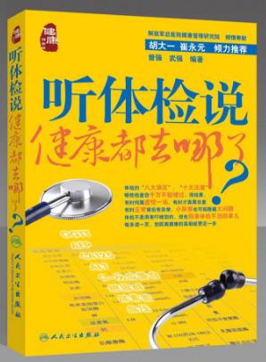 十本保健養生書籍排行榜,《這樣吃飯更健康》教你如何吃飯