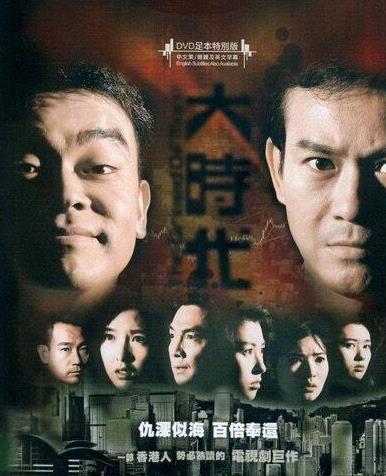 TVB十大經(jīng)典電視劇排名,《大時代》最受歡迎,《天與地》第二