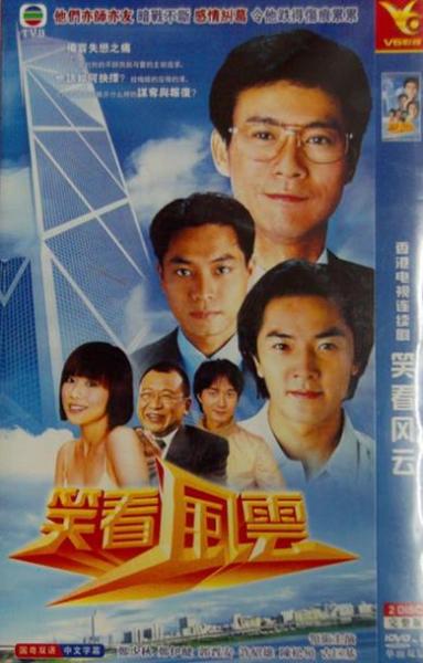 TVB最經典十大家族劇排名,《大時代》第一,《義不容情》第二