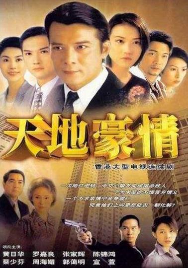 TVB最經典十大家族劇排名,《大時代》第一,《義不容情》第二