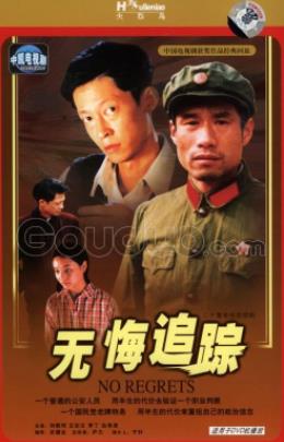 王志文主演的十部經(jīng)典電視劇排名,《無悔追蹤》最好看