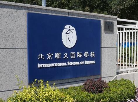 中國國際學校課外活動十強排行榜,包玉剛實驗學校課外活動豐富