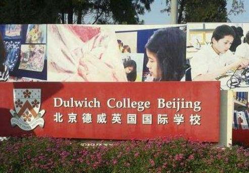 胡潤發(fā)布中國國際學(xué)校前十排行榜,大部分來自北上廣