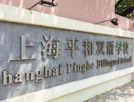 胡潤發(fā)布中國國際學(xué)校前十排行榜,大部分來自北上廣