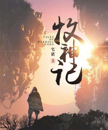 2019最好看的十部小說排行榜,《全球高武》半個月勇奪新書榜季軍