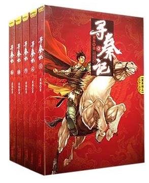 十本不可錯過的好質量小說排行榜,《尋秦記》《宰執天下》不可錯過