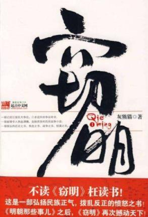 十本不可錯過的好質量小說排行榜,《尋秦記》《宰執天下》不可錯過