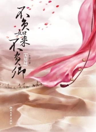 十本不可錯過的好質量小說排行榜,《尋秦記》《宰執天下》不可錯過