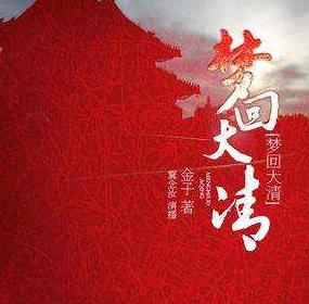 十本不可錯過的好質量小說排行榜,《尋秦記》《宰執天下》不可錯過