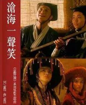 香港十大武俠歌曲排行榜,《東方不敗之風云再起》的笑紅塵最經(jīng)典