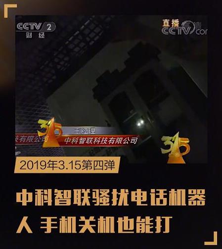 2019年315晚會曝光8大黑幕排名,714高炮高額利息被點名