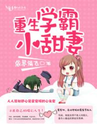 2019年十大校園小說排行榜,《重生似水青春》帶你回憶青春