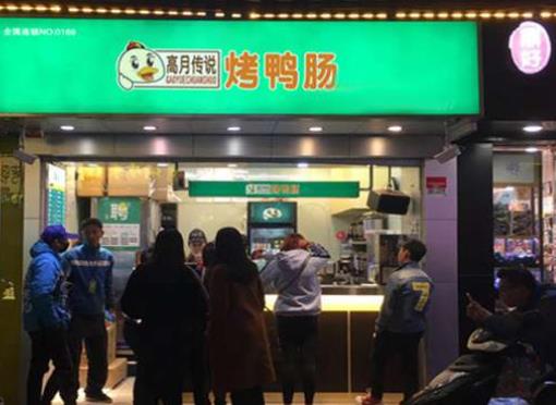 烤鴨腸加盟十大品牌排名,鴨來噠烤鴨腸是高性價比好店