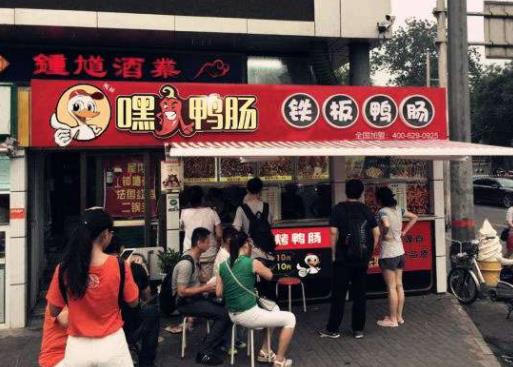 烤鴨腸加盟十大品牌排名,鴨來噠烤鴨腸是高性價比好店