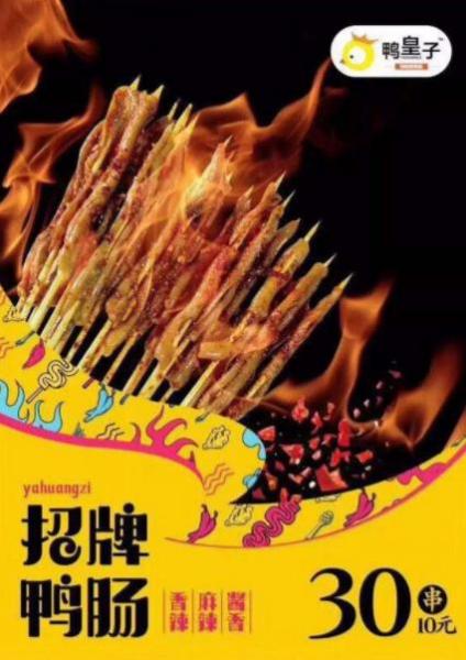 烤鴨腸加盟十大品牌排名,鴨來噠烤鴨腸是高性價比好店